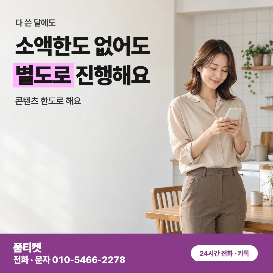 LG 콘텐츠이용료현금화 상담 전 LG 회선 확인